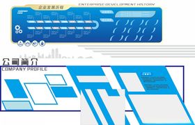 蓝色大气扬帆起航企业发展历程