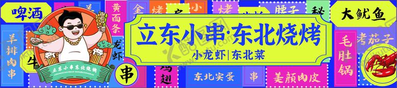 编号：65863302082233161642【酷图网】源文件下载-烧烤门头