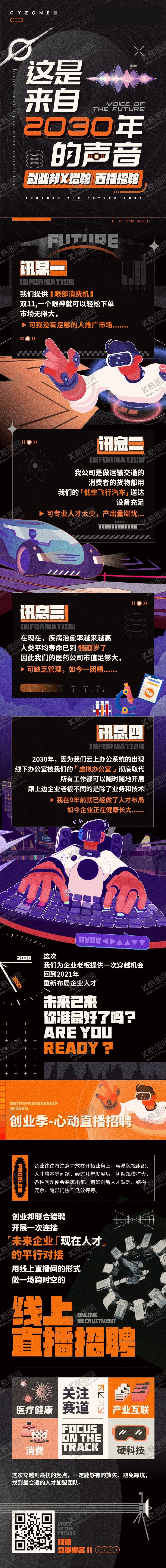 编号：43396711170049039295【酷图网】源文件下载-招聘长图