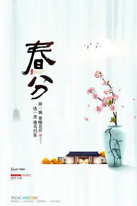 春分DM24节气天