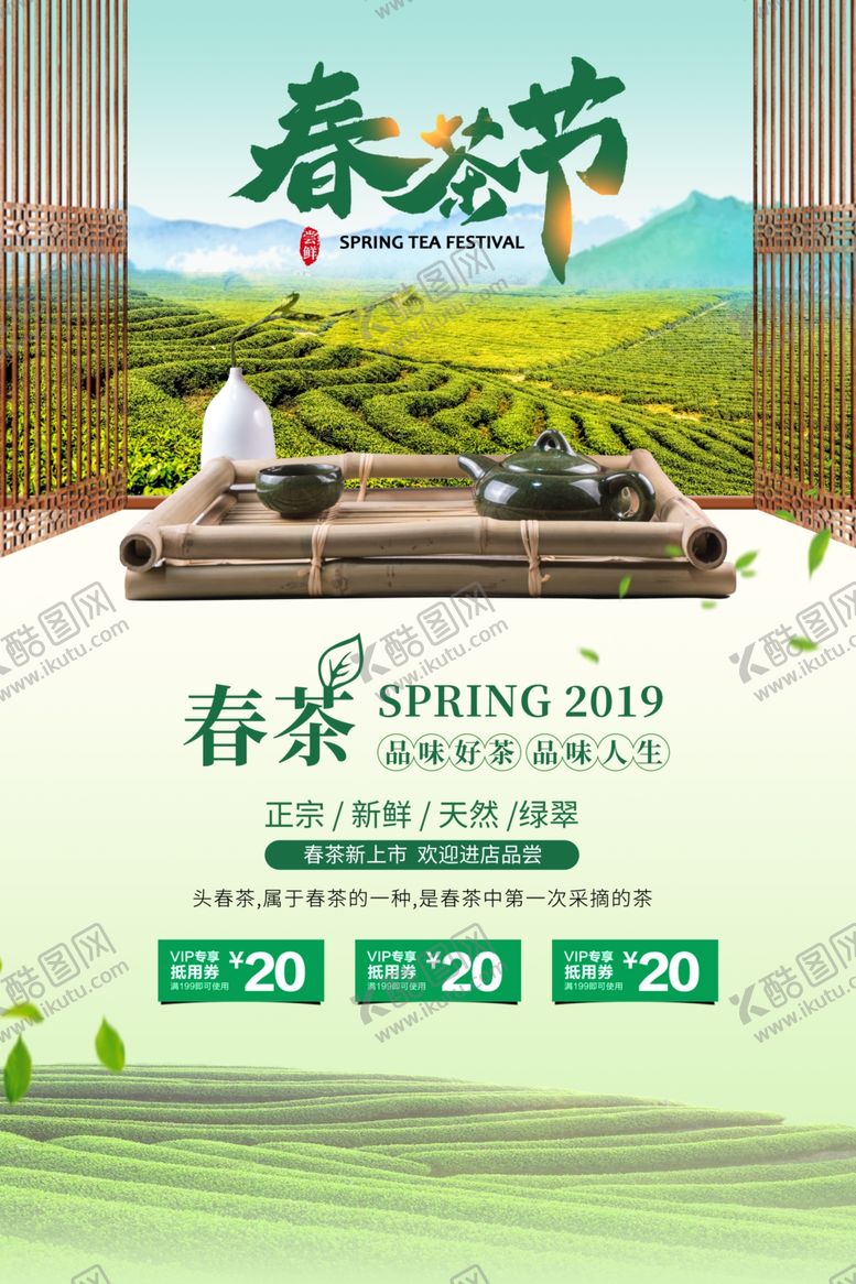 编号：29971510281843105711【酷图网】源文件下载-春茶