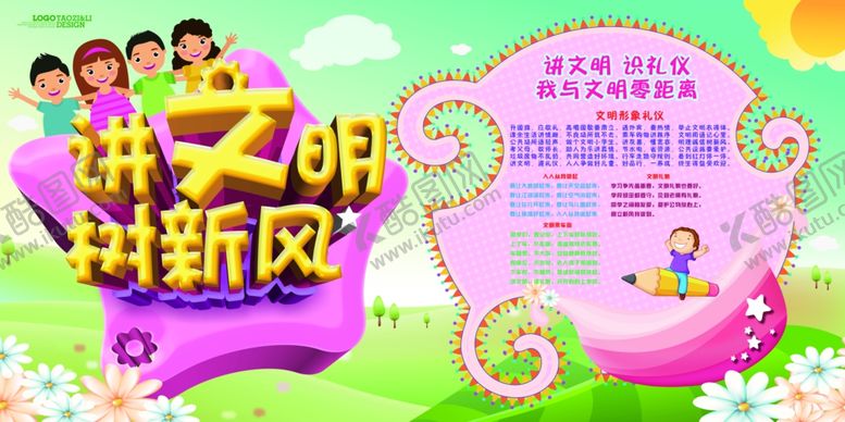 编号：19987205030424073604【酷图网】源文件下载-讲文明