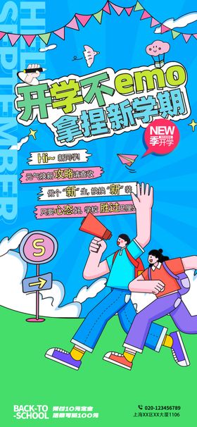 开学季插画人物促销风格套图海报