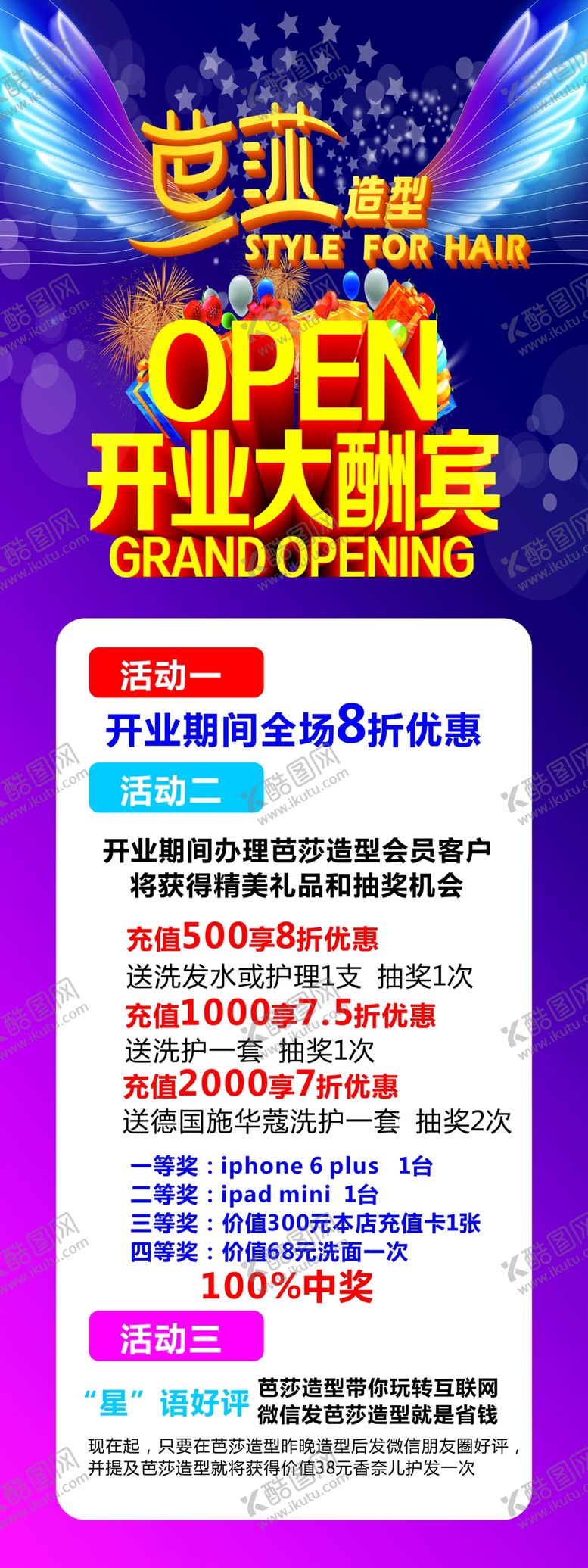 编号：65727306280856072675【酷图网】源文件下载-美发展架开业