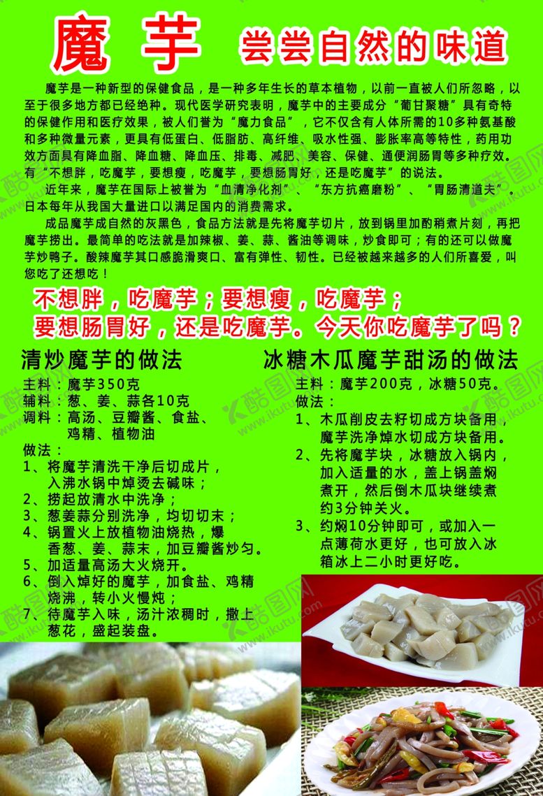 编号：35679601121750086752【酷图网】源文件下载-魔芋