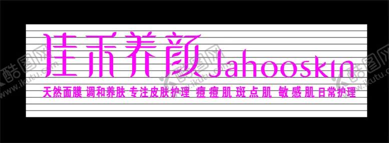 编号：18727102061203455903【酷图网】源文件下载-佳禾养颜