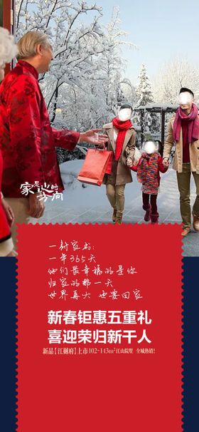 地产新年置业海报
