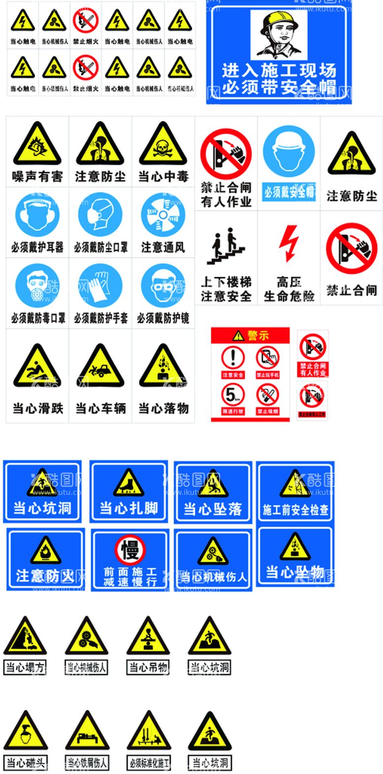 编号：80518710170842223111【酷图网】源文件下载-警示牌大全