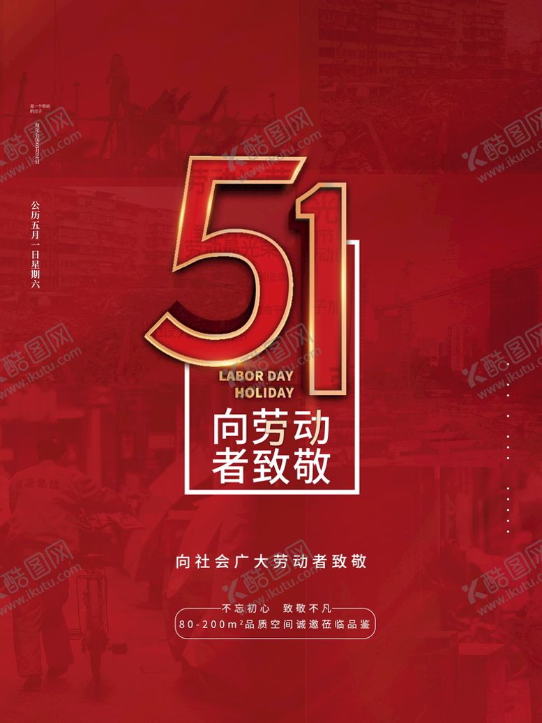 编号：86034209270805375396【酷图网】源文件下载-向劳动者致敬
