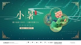 小暑大节日大微信海报微信