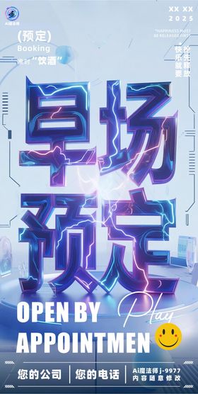 酒吧日常预定海报