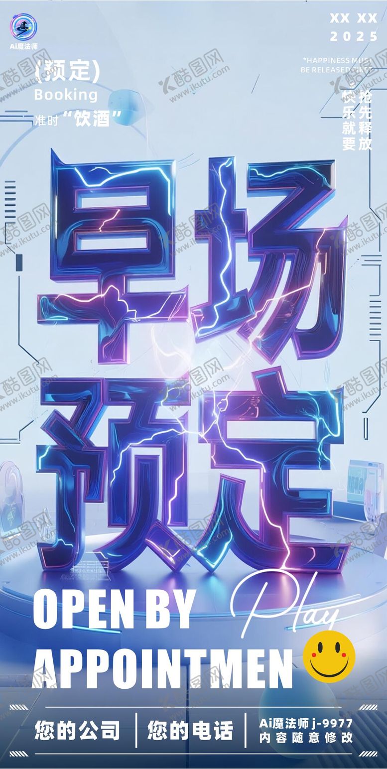 编号：78182301041107166629【酷图网】源文件下载-酒吧日常邀约预定海报