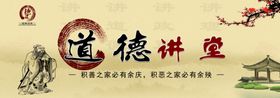 道德讲堂