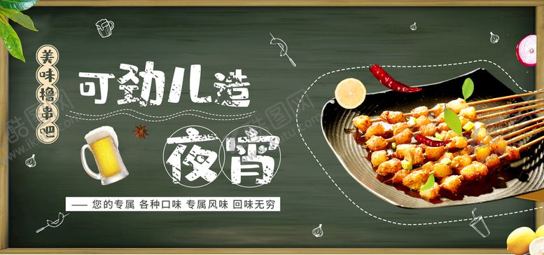 编号：49831610170305039860【酷图网】源文件下载-夜宵