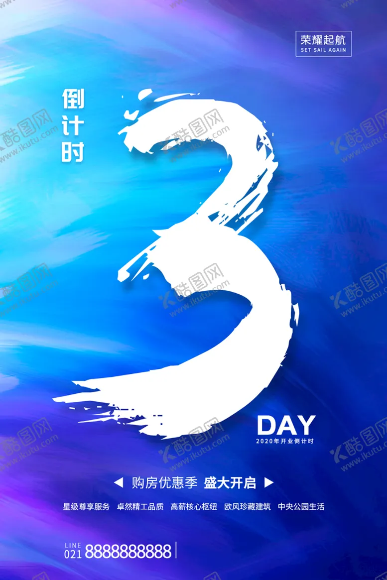 编号：81753209141313169745【酷图网】源文件下载-倒计时洋房新中式