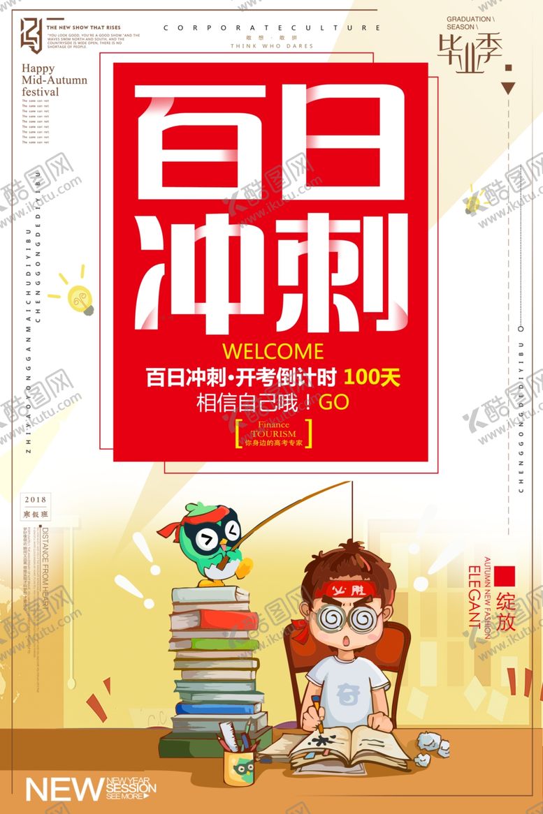 编号：86995110081858591433【酷图网】源文件下载-高考海报设计