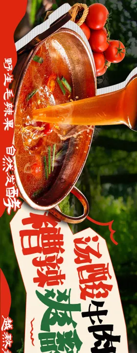 餐饮贵州酸汤火锅五图
