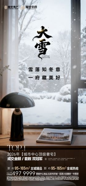 二十四节气大雪地产大雪