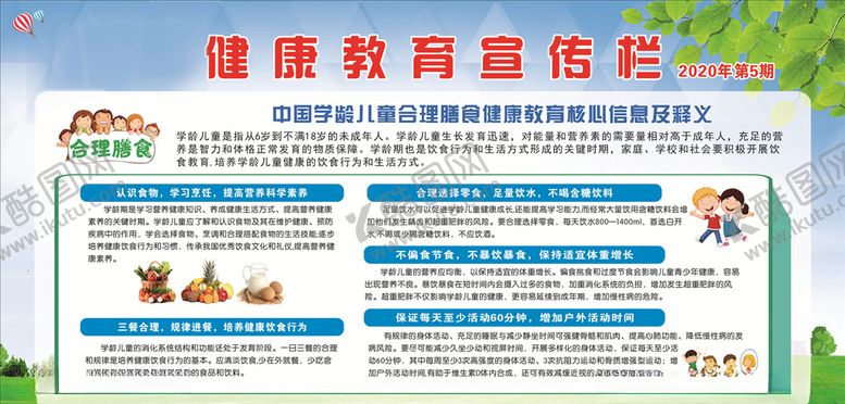 编号：68527705012117399877【酷图网】源文件下载-健康教育学龄儿童