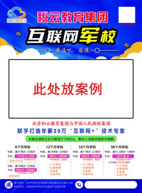 积云教育宣传彩页