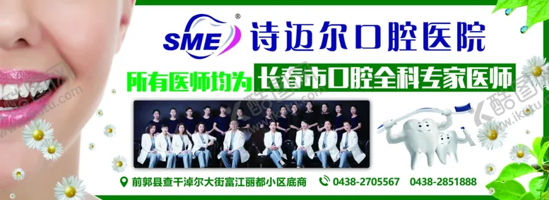 编号：85796004240821552432【酷图网】源文件下载-牙齿牙料口腔诊所广告