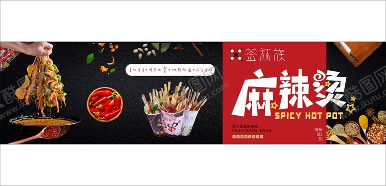 编号：31901510191255523419【酷图网】源文件下载-麻辣烫