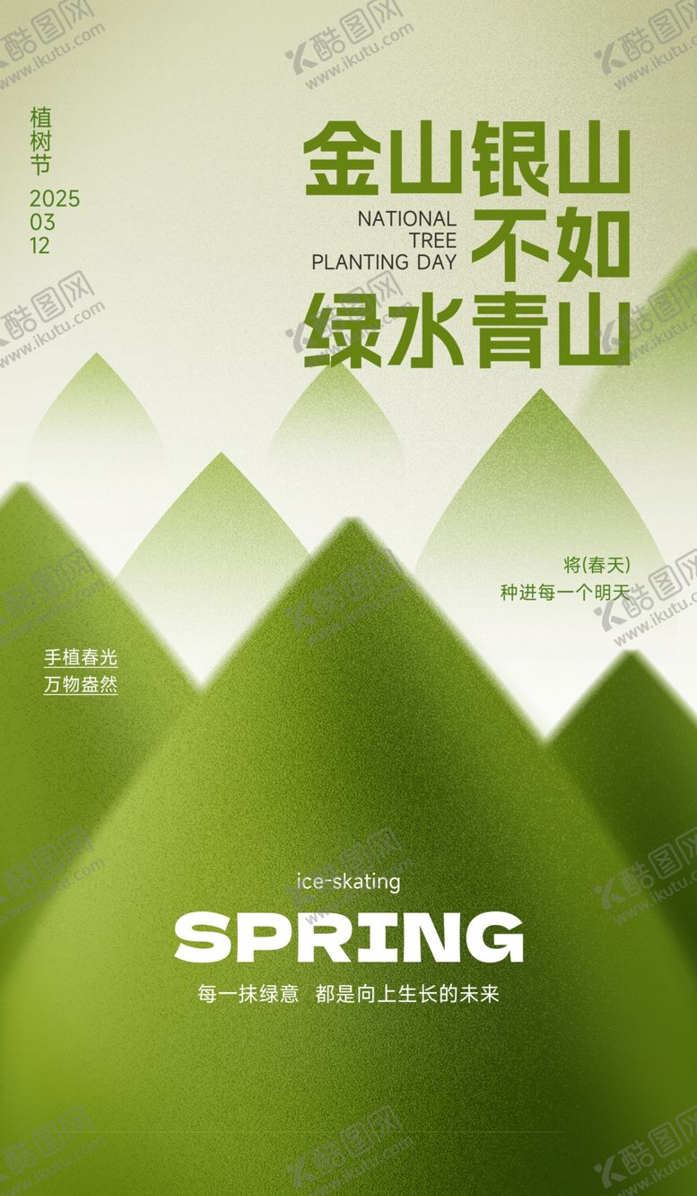 编号：48755104092249147770【酷图网】源文件下载-春日青山绿水宣传海报