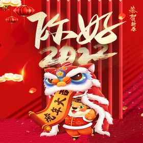 虎年吉祥