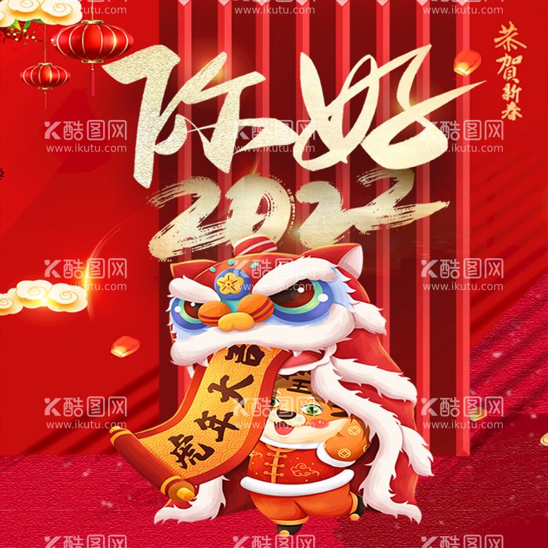 编号：10658210030309451872【酷图网】源文件下载-虎年吉祥