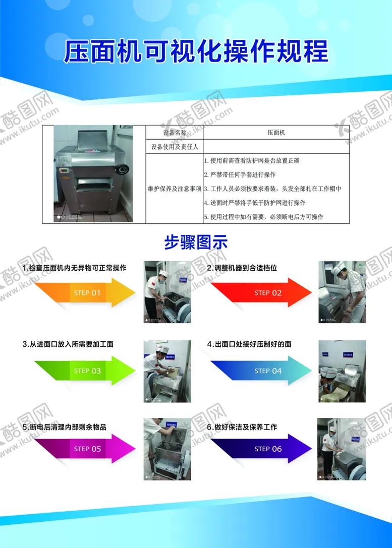 编号：39120103242206263820【酷图网】源文件下载-压面机操作规程