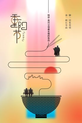重阳节