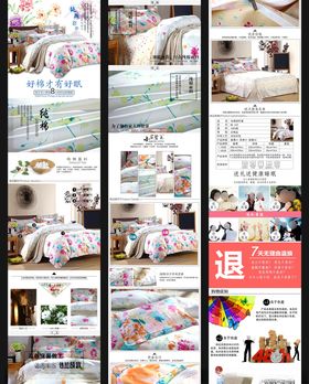 床上四件套详情页