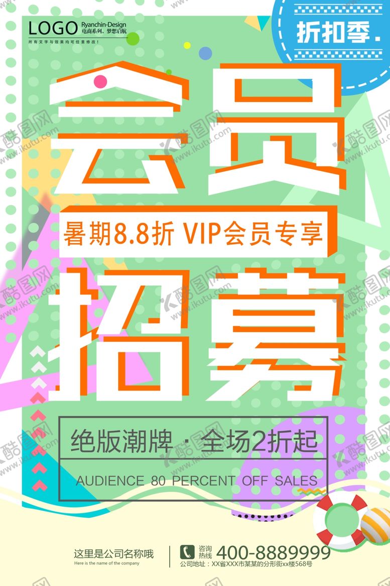 编号：68412701170625395924【酷图网】源文件下载-会员招募海报