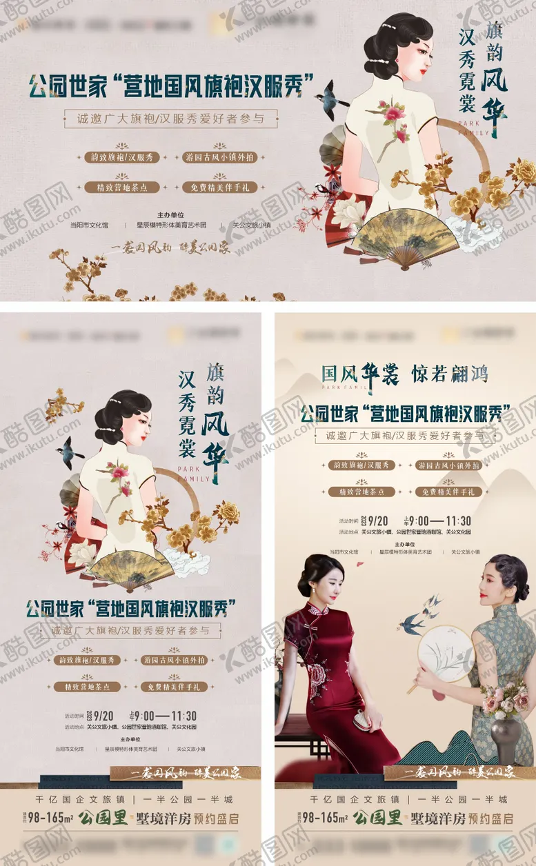 编号：86386809261700025838【酷图网】源文件下载-旗袍秀