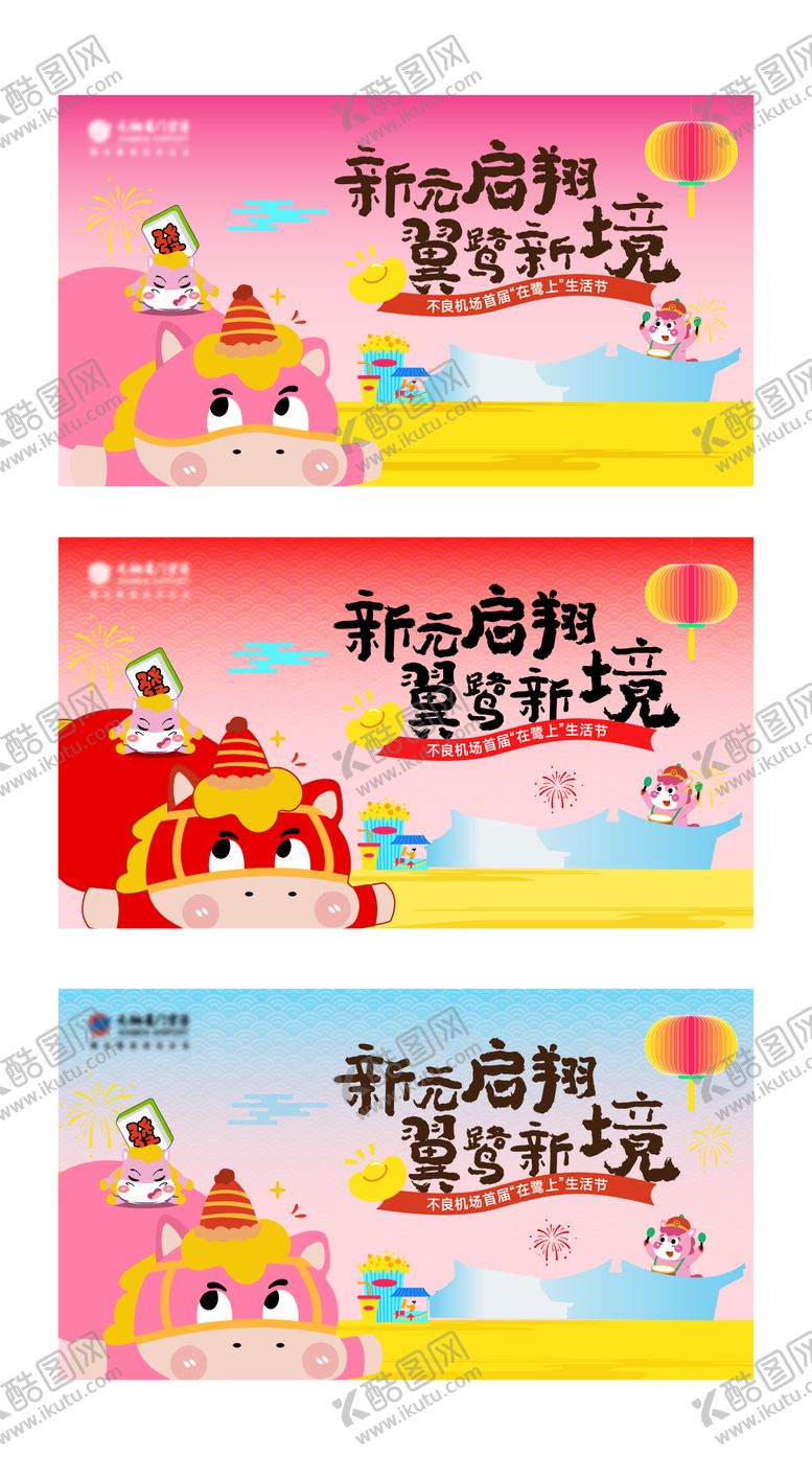 编号：62516612061924488883【酷图网】源文件下载-马年主k