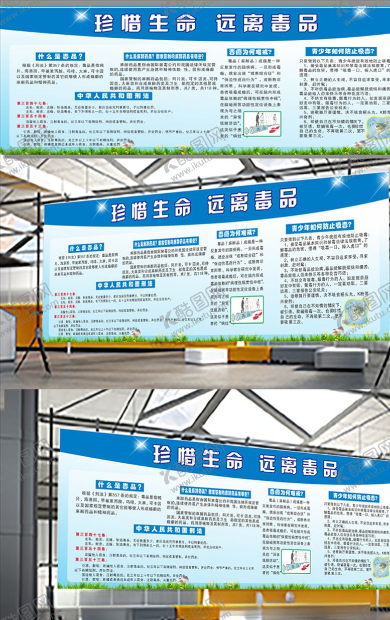 编号：70180106241936361230【酷图网】源文件下载-禁毒文化知识宣传栏