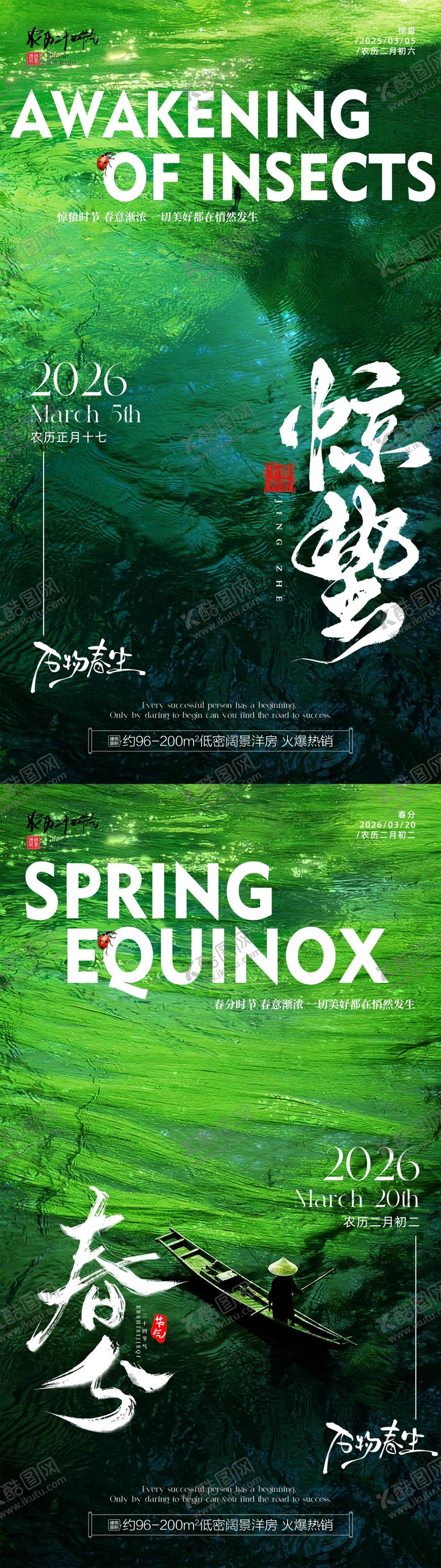 编号：93072303040219217273【酷图网】源文件下载-惊蛰春分传统节气海报