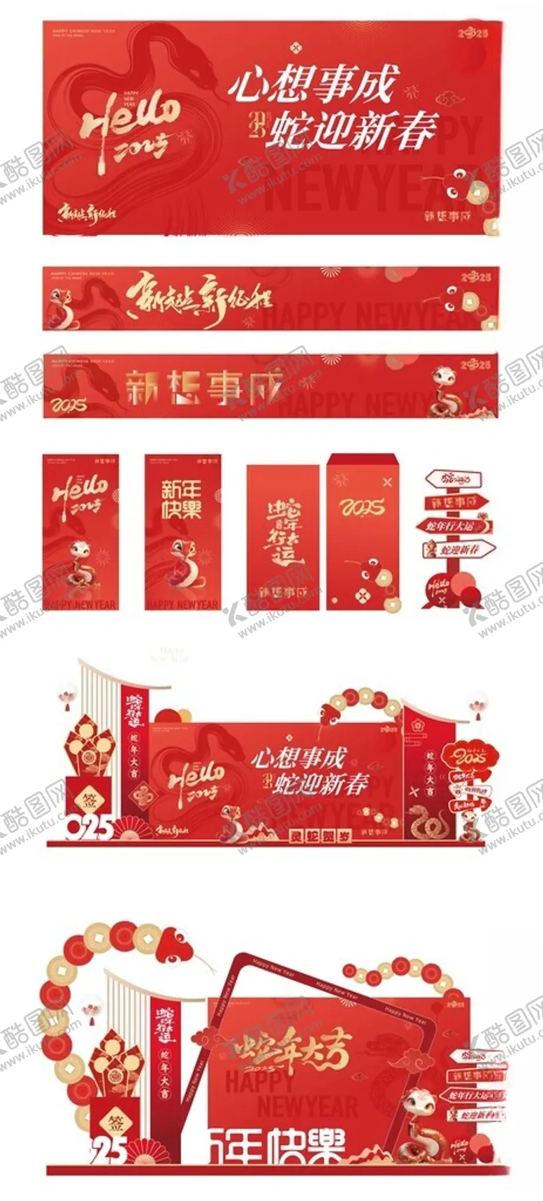 编号：46810402261818159382【酷图网】源文件下载-蛇年美陈