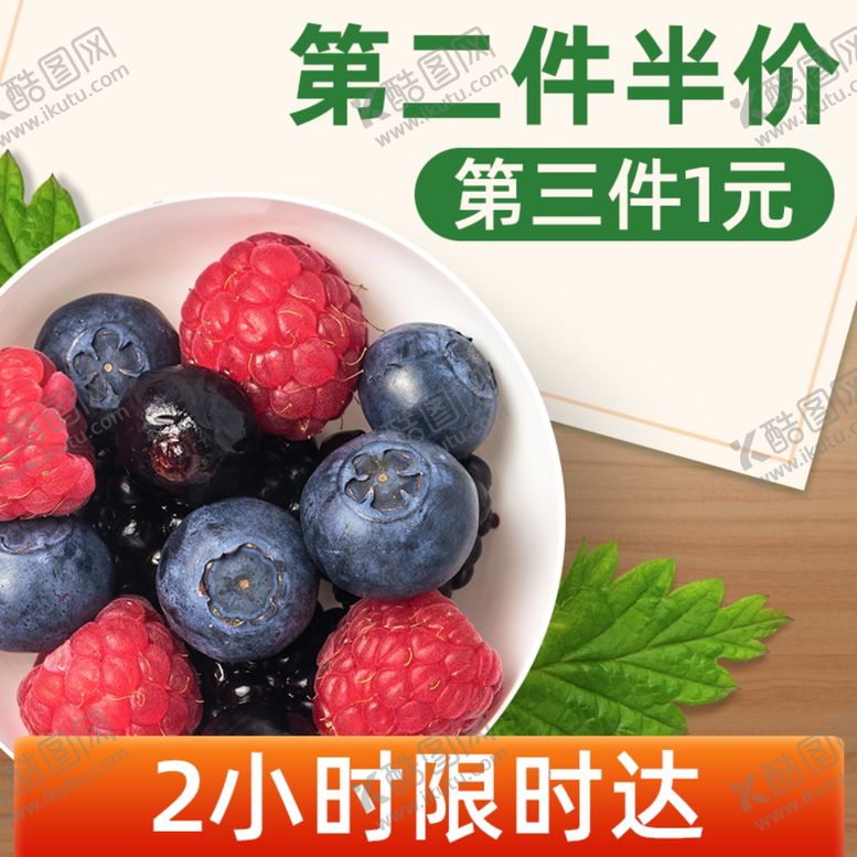 编号：29815610090332396642【酷图网】源文件下载-水果主图
