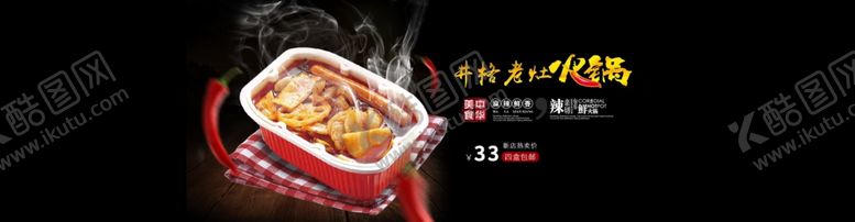 编号：88372510310808501496【酷图网】源文件下载-火锅海报