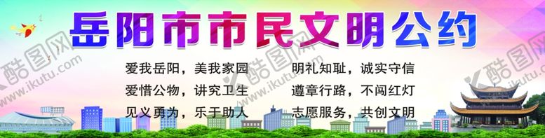 编号：49333611260822047211【酷图网】源文件下载-文明公约