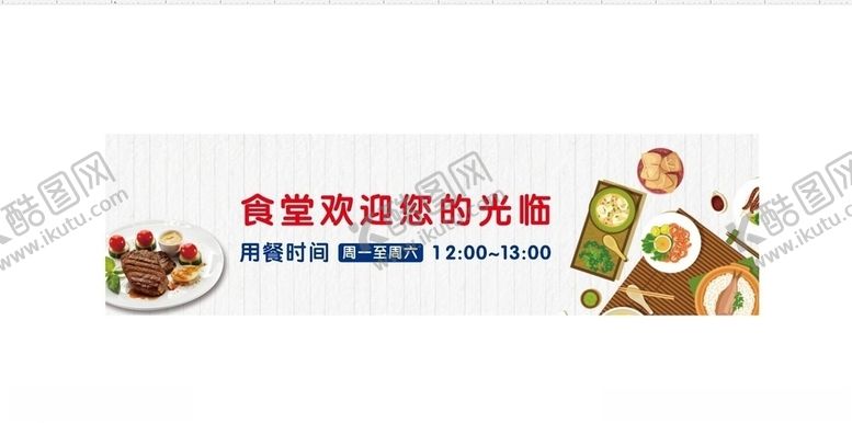 编号：62116805130806239887【酷图网】源文件下载-食堂形象墙