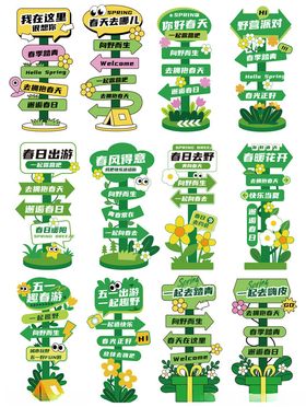 春天踏青指示牌