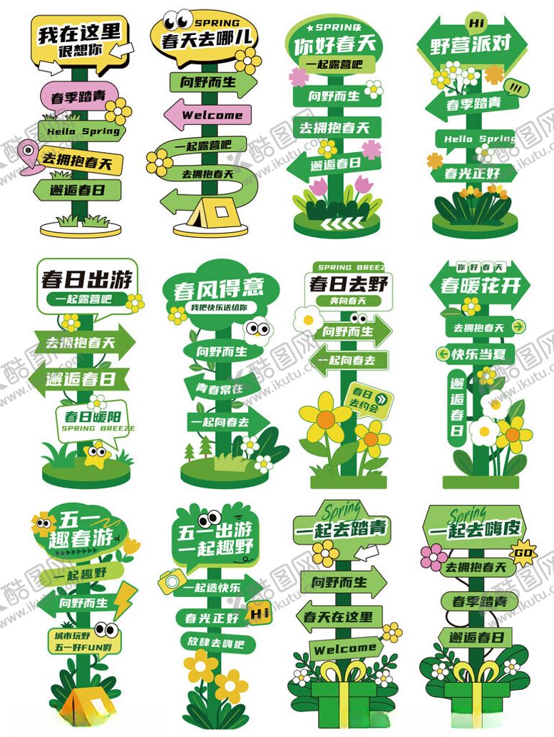 编号：60571005041924547536【酷图网】源文件下载-春天踏青指示牌