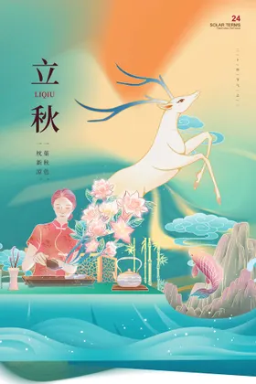 立秋广告宣传插画