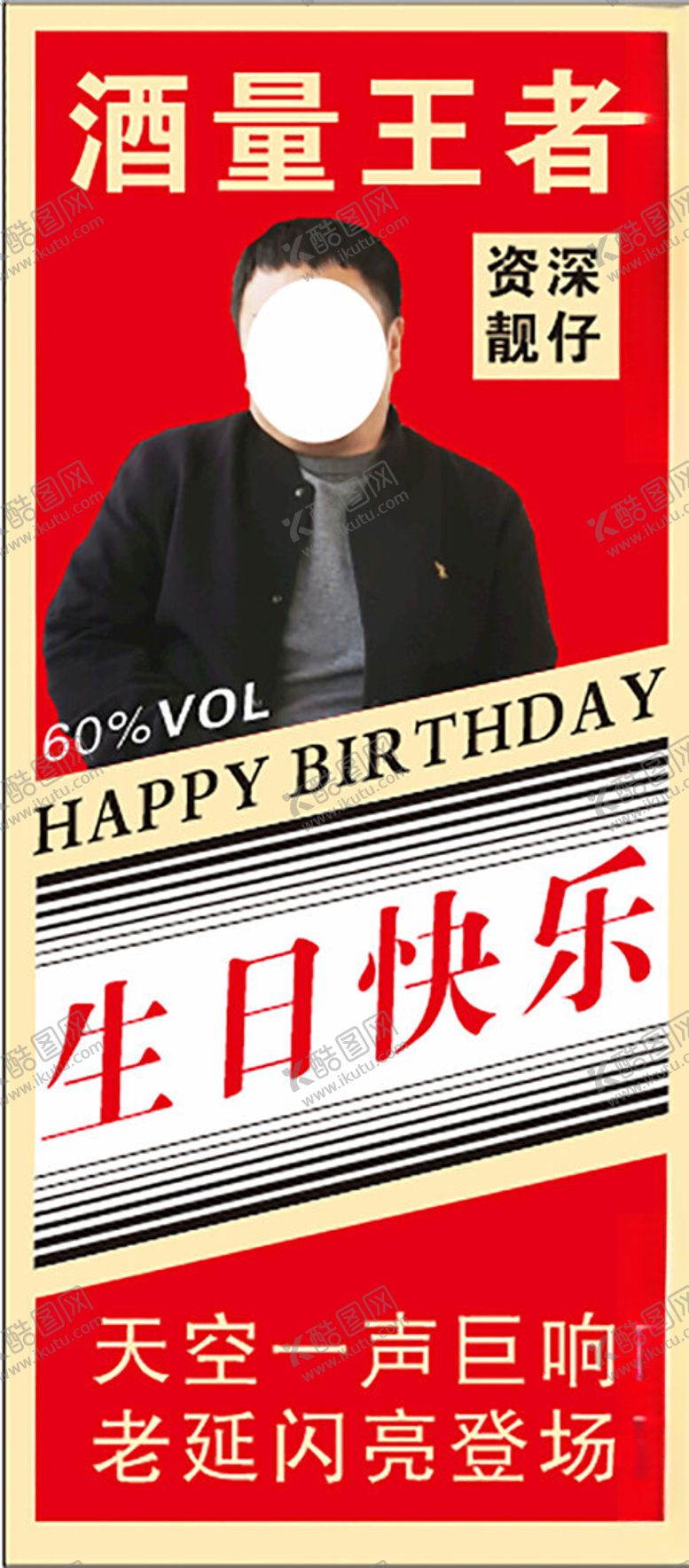 编号：25183002061923041758【酷图网】源文件下载-生日展架