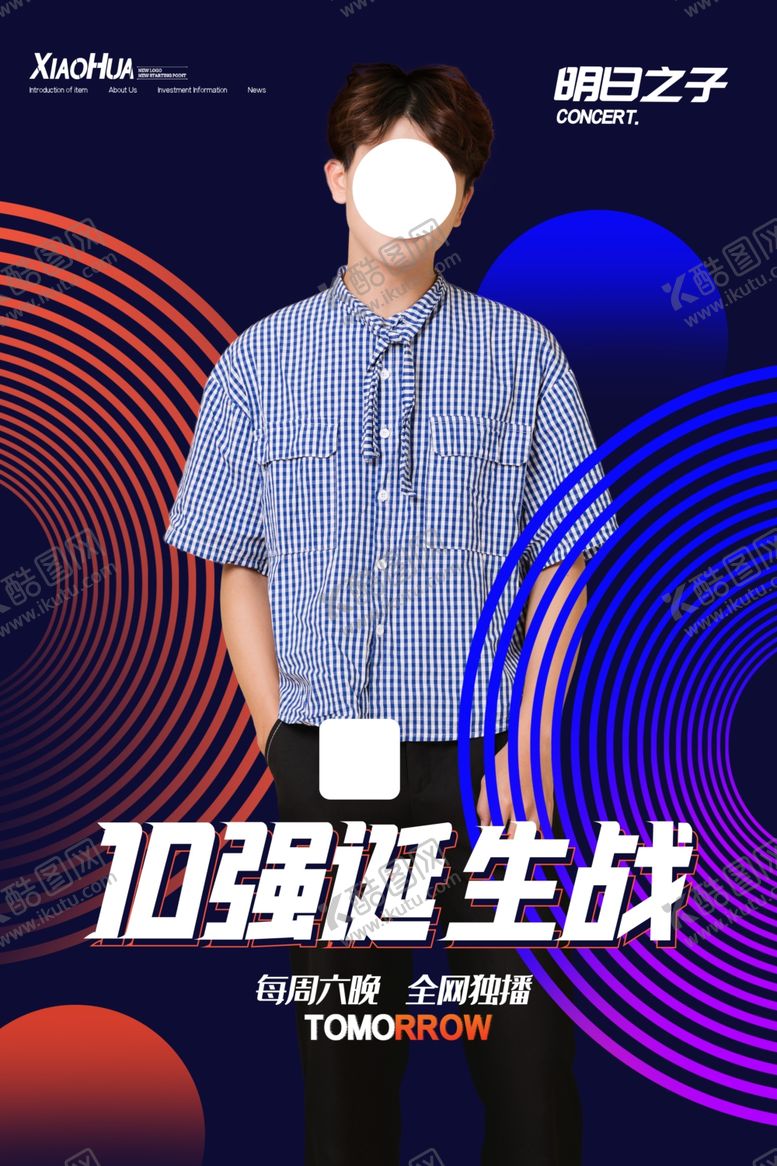 编号：56888209291717447767【酷图网】源文件下载-明日之子