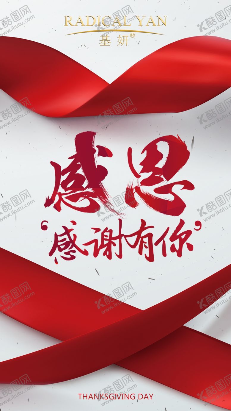 编号：40282901300855383064【酷图网】源文件下载-感恩