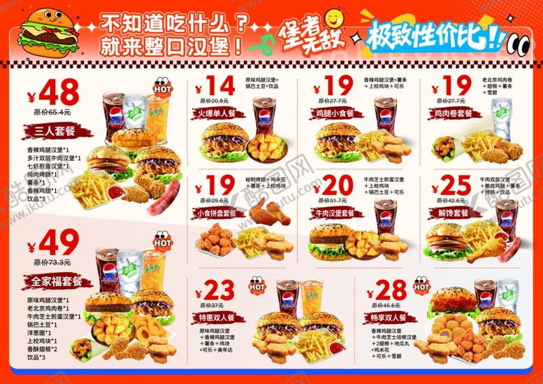编号：20452105240640236586【酷图网】源文件下载-汉堡套餐
