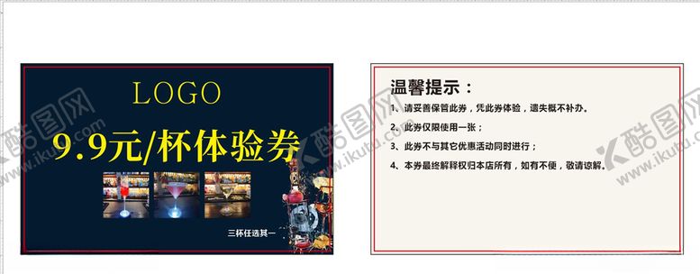 编号：61581509250057135821【酷图网】源文件下载-饮品体验券